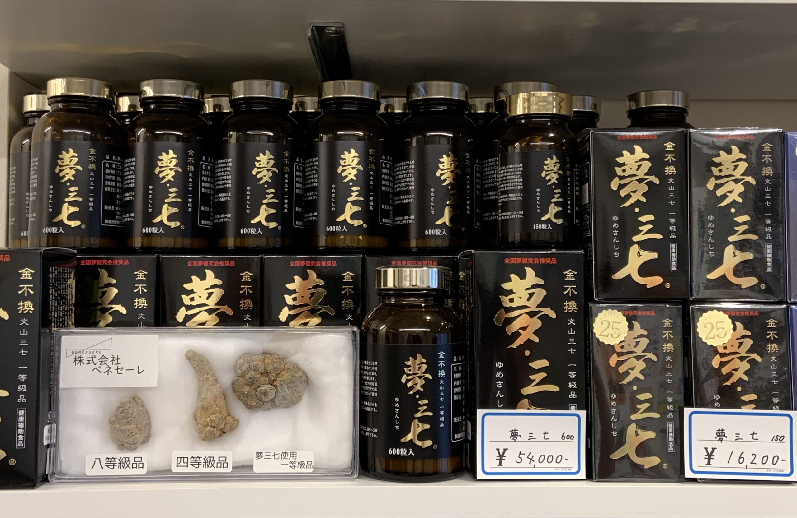 夢三七の驚きと効果と可能性！ 角島漢方堂で注目の商品 服用者急増中の