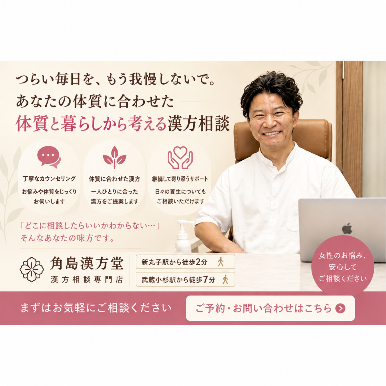 生理痛・PMSの漢方相談案内：新丸子駅徒歩2分・武蔵小杉駅徒歩7分